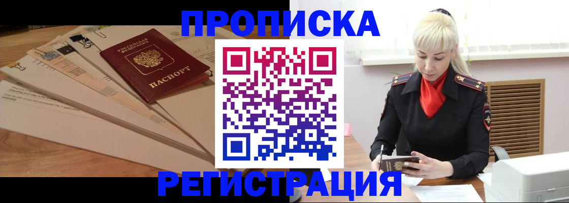 временная регистрация собственник в Арамили